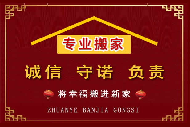 镇赉搬家电话