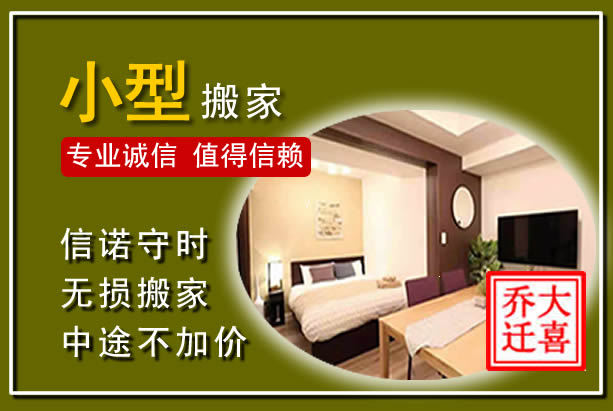 镇赉小型搬家