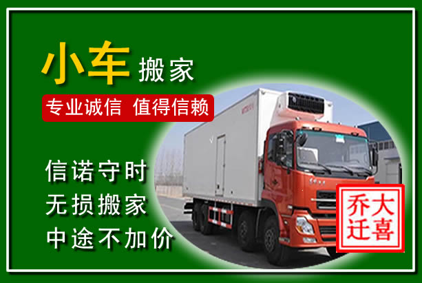 镇赉物品搬运