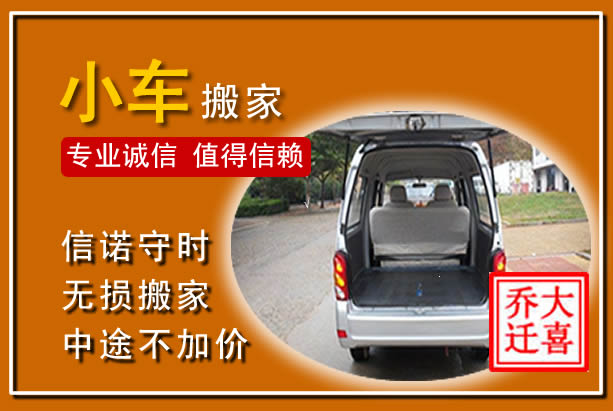 镇赉个人搬家