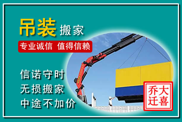 镇赉吊装大件搬家