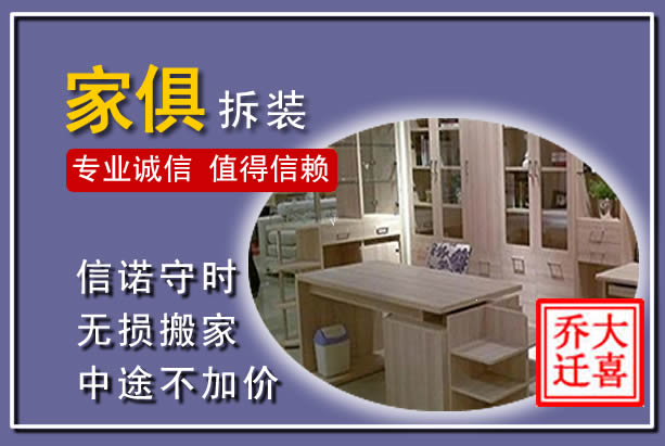 镇赉家俱拆装搬运